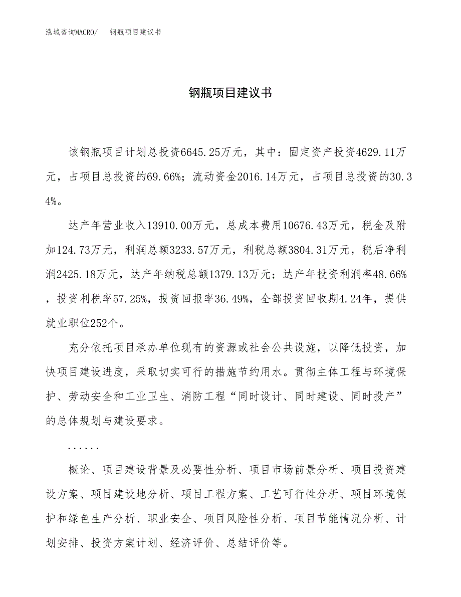 钢瓶项目建议书（27亩）.docx_第1页