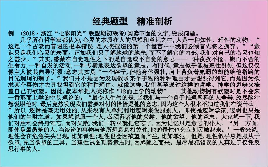 （浙江专用）2020届高三语文总复习复习 专题八 高分方案4 对中心、观点和问题的概括、评价或探究课件_第4页