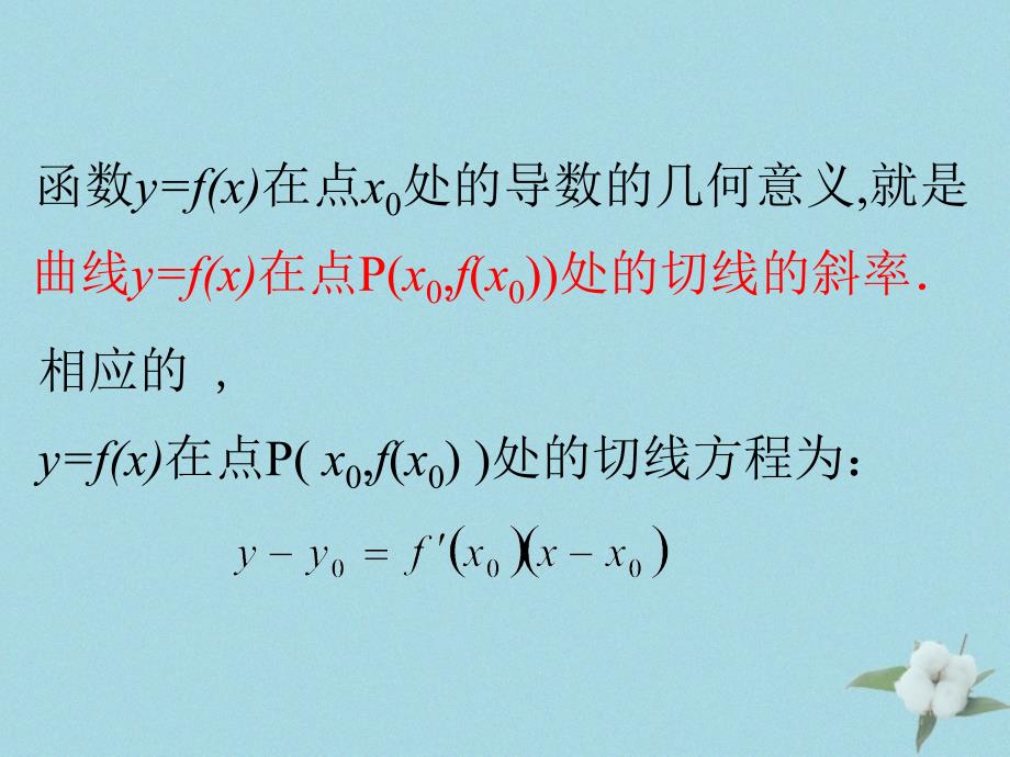 2018年高中数学_第二章 变化率与导数 2.2.2 导数的几何意义课件10 北师大版选修2-2_第4页