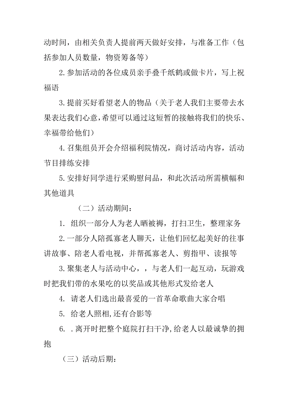 学雷锋主题活动策划书范文三篇.doc_第3页