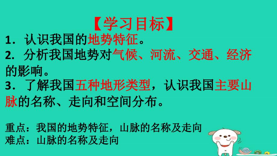 七年级地理上册_3.1《中国的地势与地形》课件1 中图版_第4页