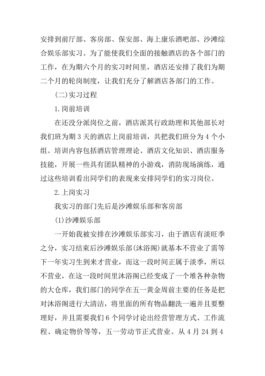 酒店实习生毕业实习报告.doc_第3页