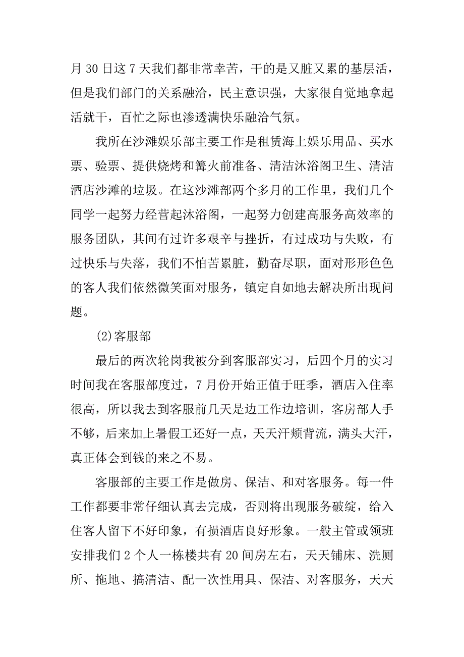 酒店实习生毕业实习报告.doc_第4页