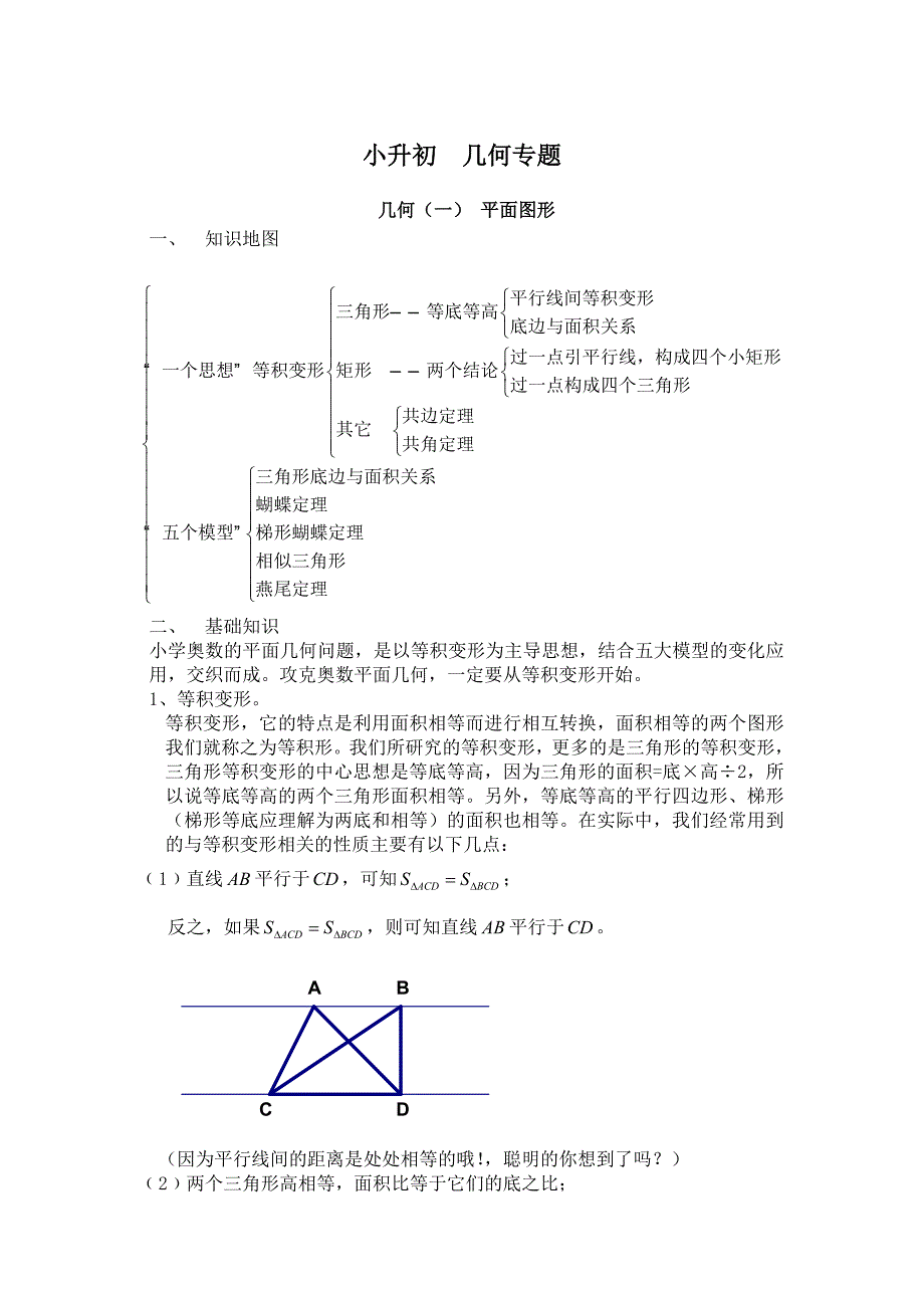 小升初-几何专项_第1页