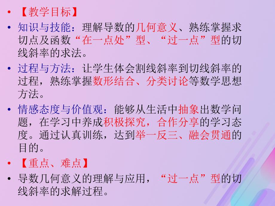 2018年高中数学_第三章 导数及其应用 3.1.3 导数的几何意义课件5 新人教b版选修1-1_第2页