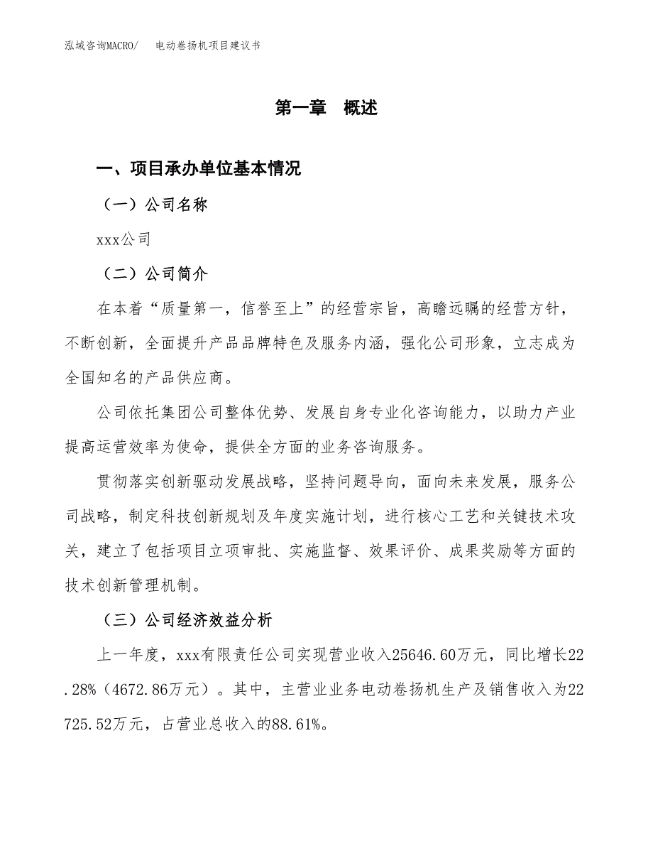 电动卷扬机项目建议书（总投资17000万元）.docx_第3页