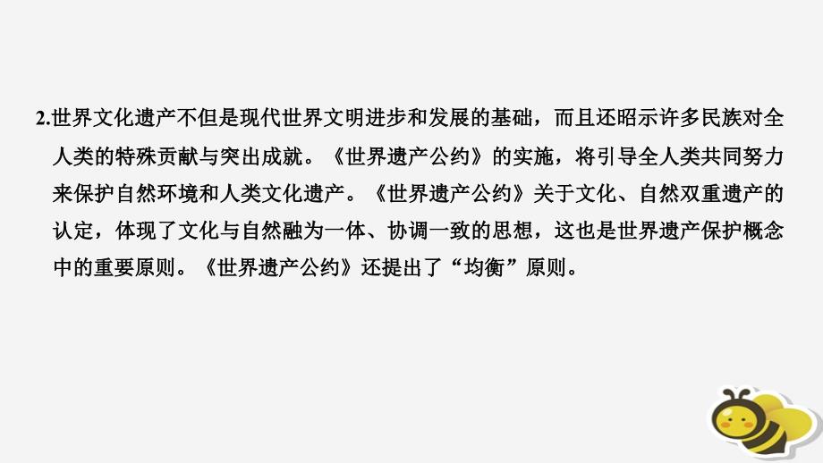 2018-2019版高中历史_第1章 全人类共同的宝贵财富──世界文化遗产单元整合课件 新人教版选修6_第4页