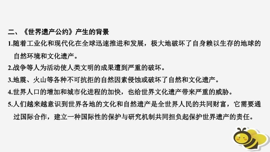 2018-2019版高中历史_第1章 全人类共同的宝贵财富──世界文化遗产单元整合课件 新人教版选修6_第5页