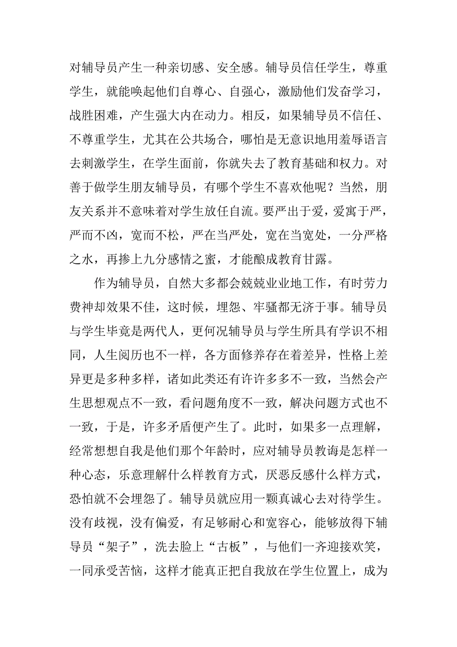 辅导员工作报告.doc_第4页