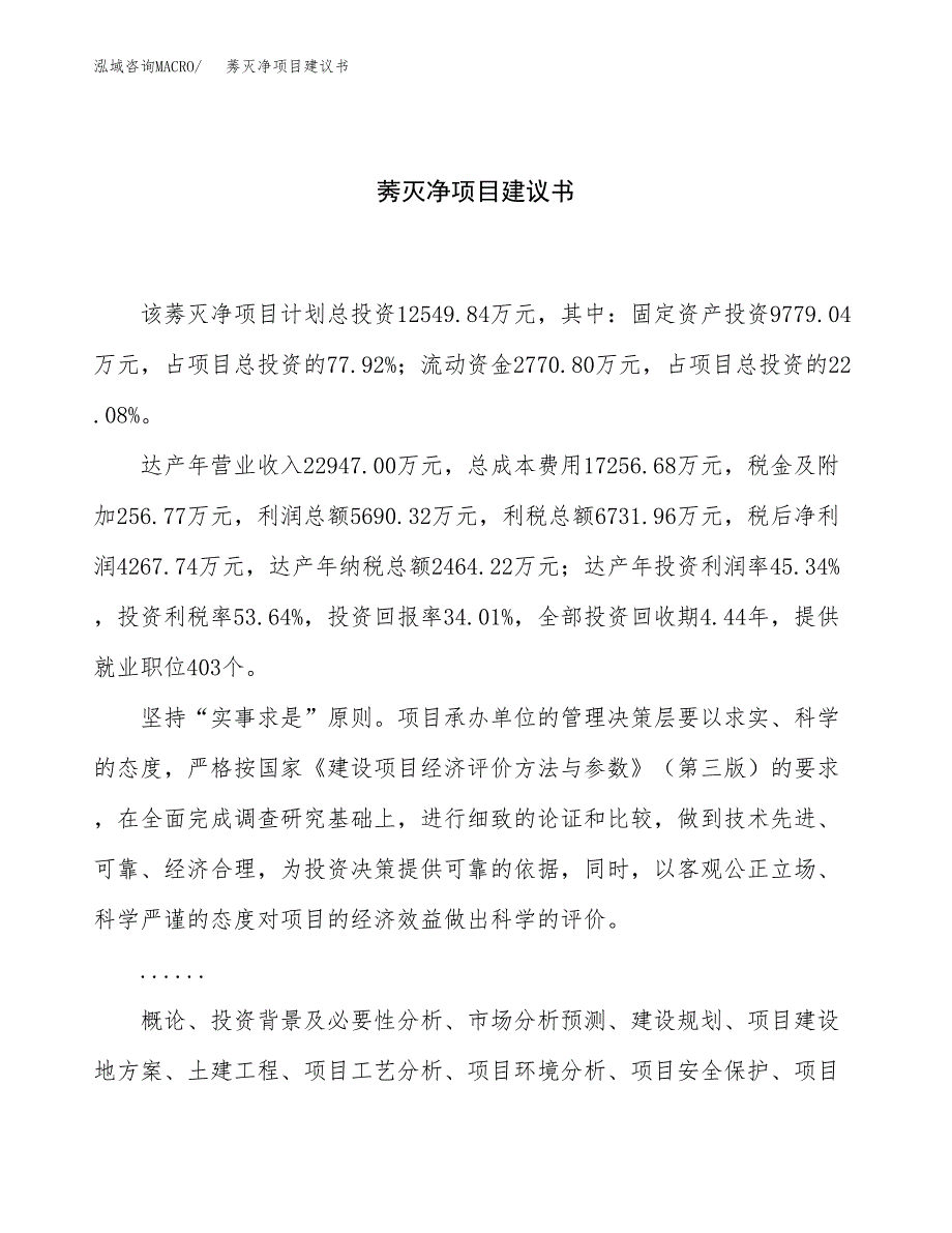 莠灭净项目建议书（总投资13000万元）.docx_第1页