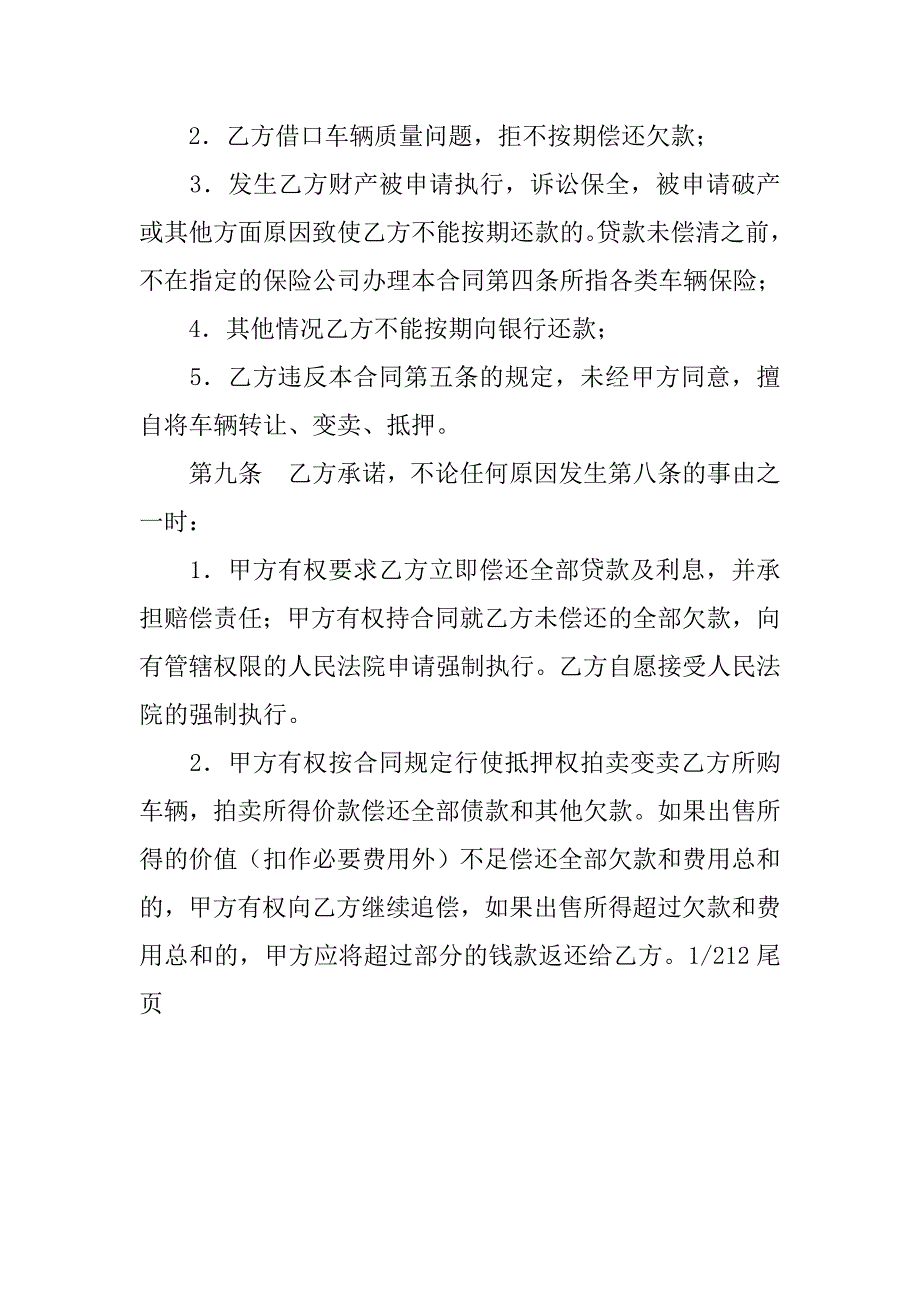 购车合同.doc_第3页