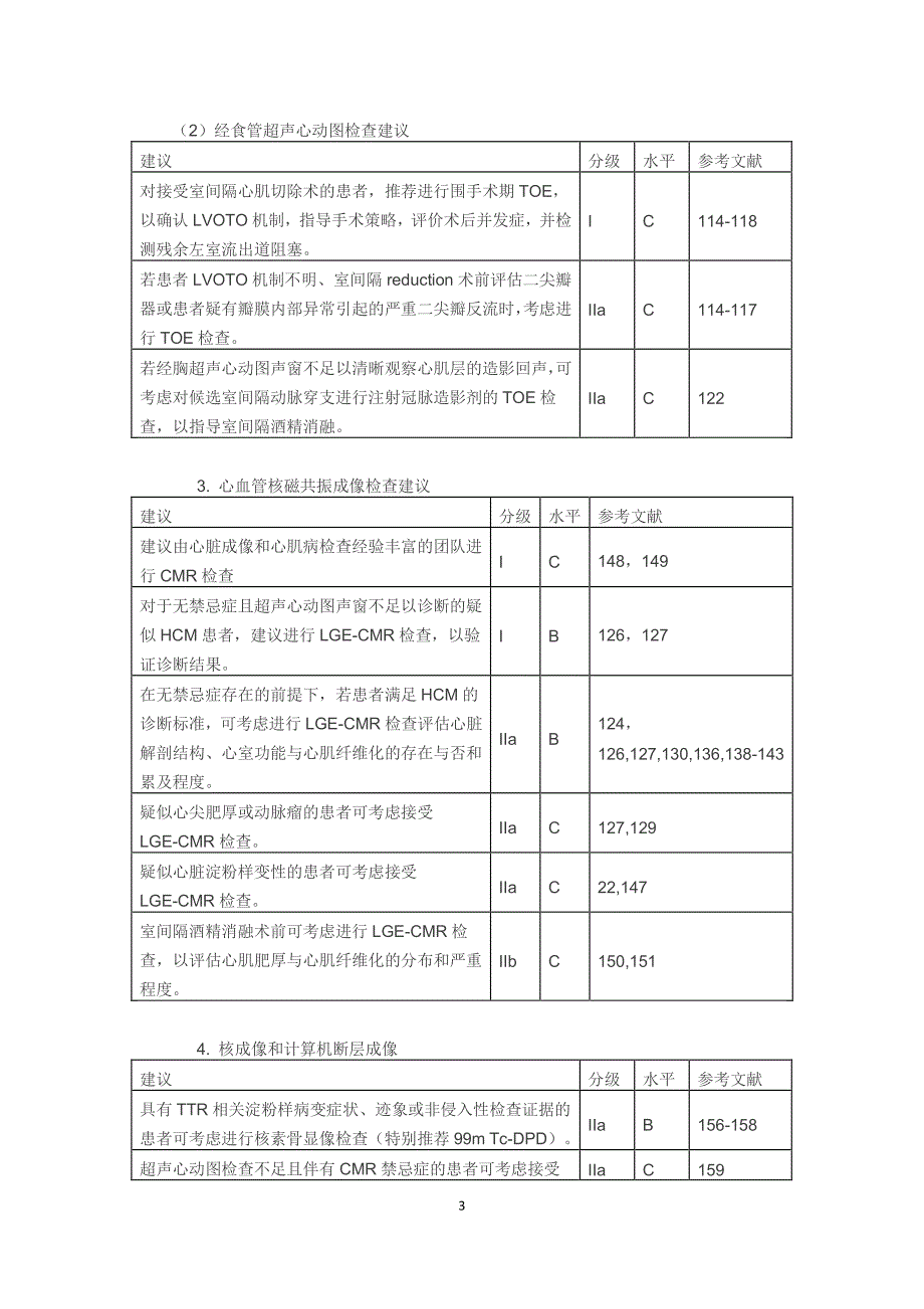 2014年 esc 肥厚型心肌病诊断和治疗指南_第3页