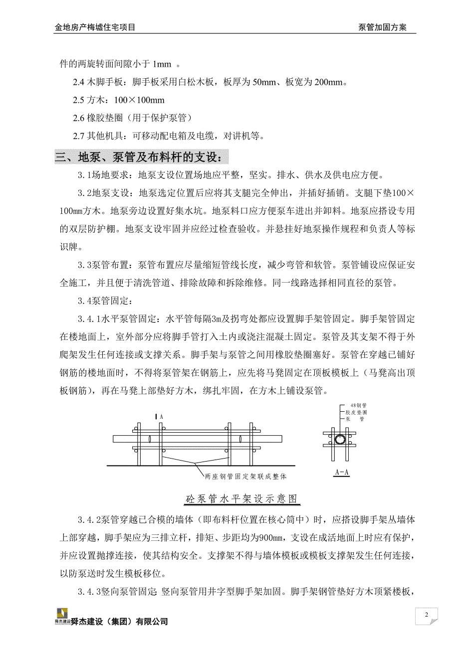 泵管加固方案_第2页