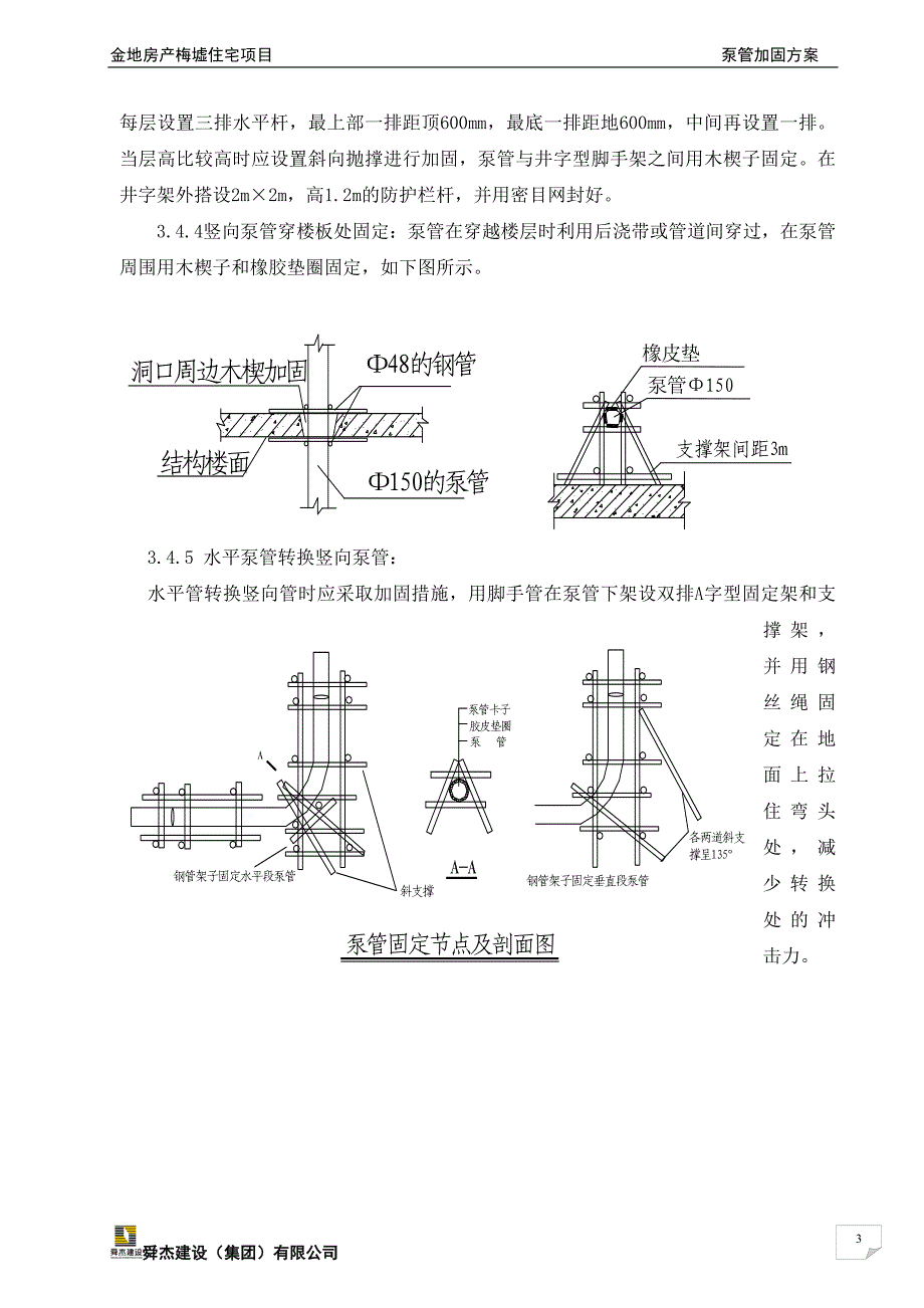 泵管加固方案_第3页