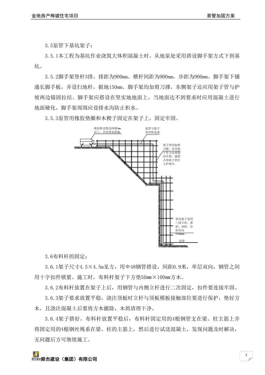 泵管加固方案_第5页