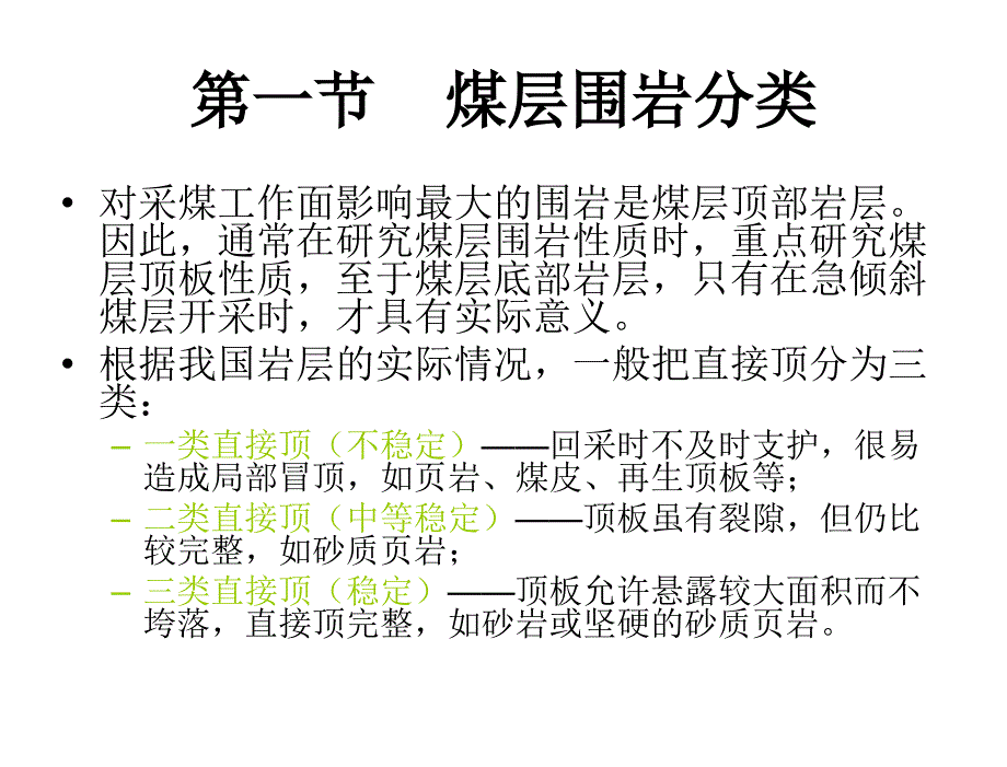 §4第11章节矿山压力及其控制课件_第4页