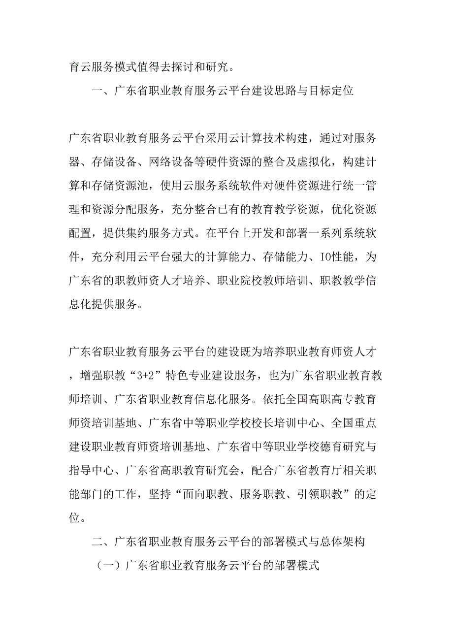 广东省职业教育服务云平台建设与应用研究-2019年精选文档_第2页