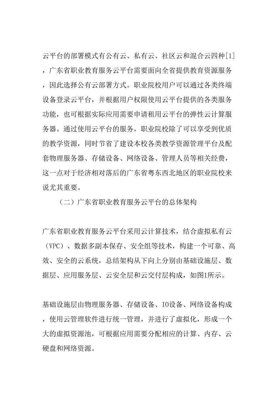 广东省职业教育服务云平台建设与应用研究-2019年精选文档_第3页