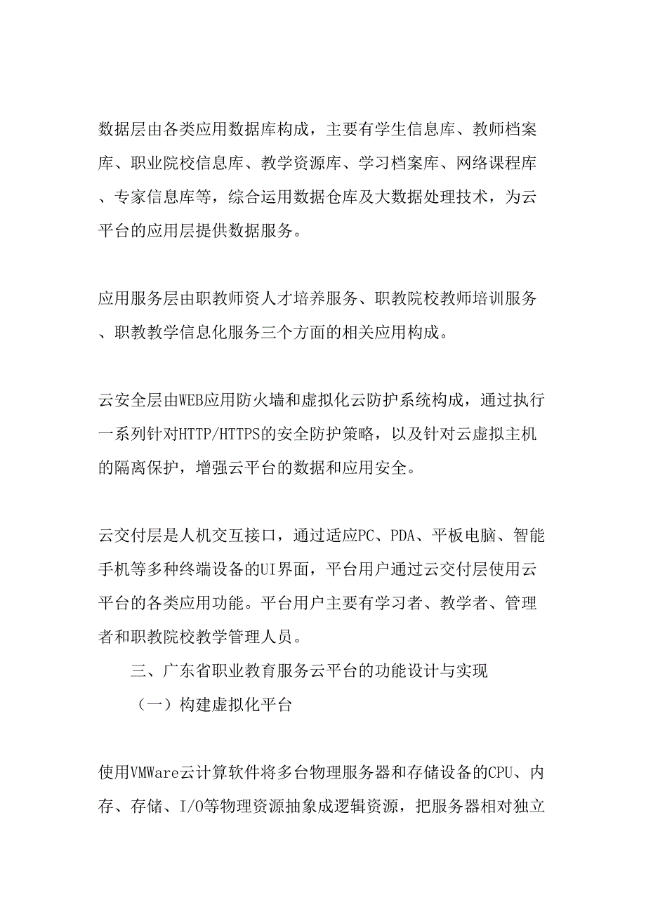 广东省职业教育服务云平台建设与应用研究-2019年精选文档_第4页