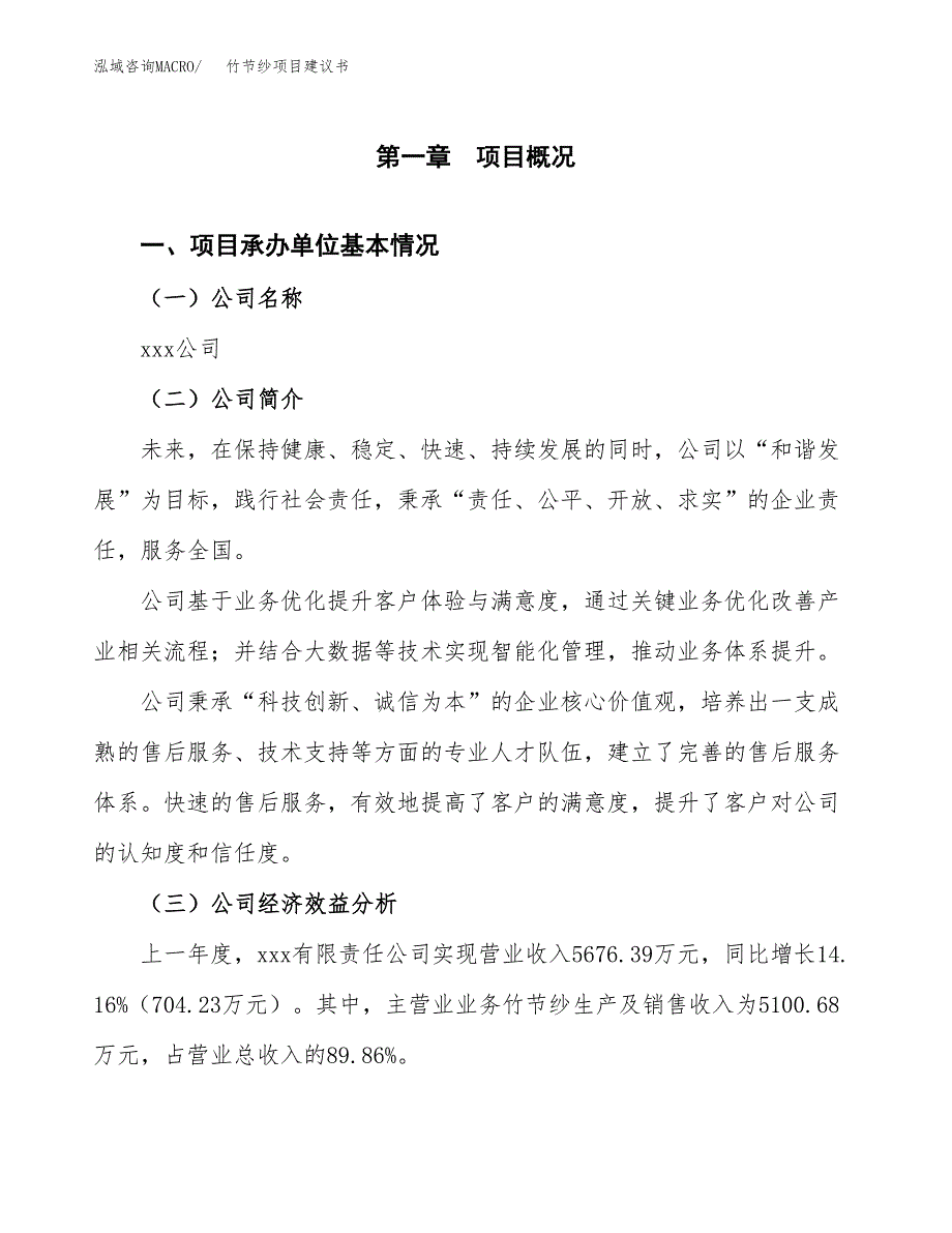 竹节纱项目建议书（总投资4000万元）.docx_第3页