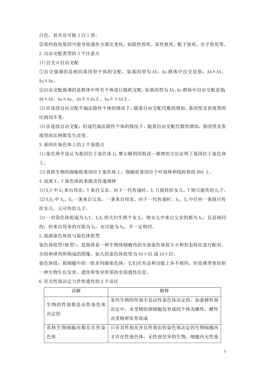 （浙江选考）2020版高考生物新导学大一轮复习 单元知识通关（四）（含解析）讲义_第3页