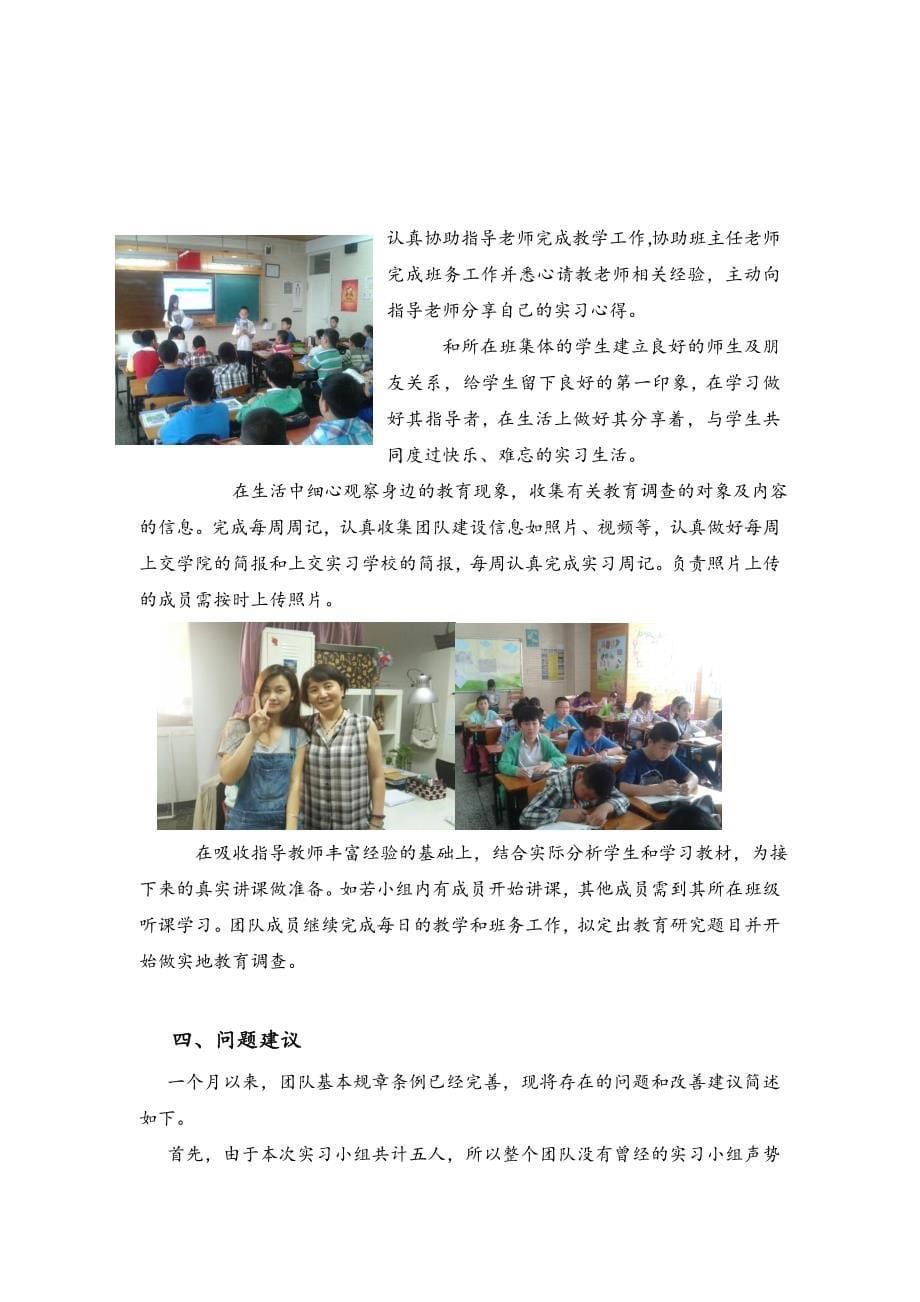 实验小学实习简报_第5页