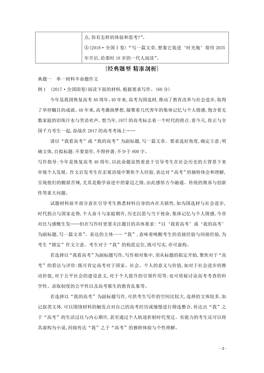 （浙江专用）2020届高三语文总复习复习 专题十五 高分方案1 审对题意借助&ldquo;我看&rdquo;切题合体教案_第2页