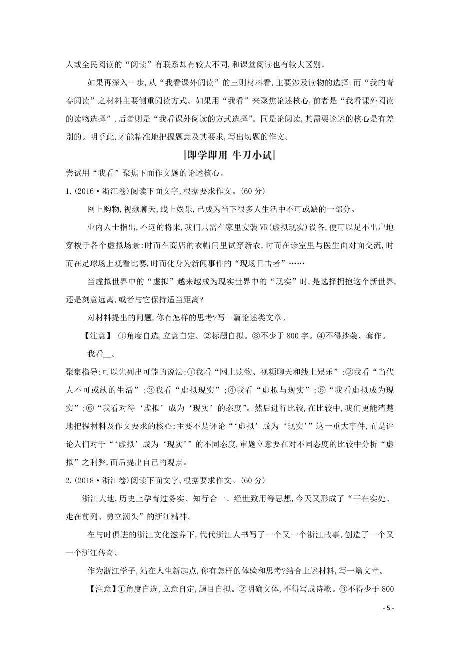 （浙江专用）2020届高三语文总复习复习 专题十五 高分方案1 审对题意借助&ldquo;我看&rdquo;切题合体教案_第5页