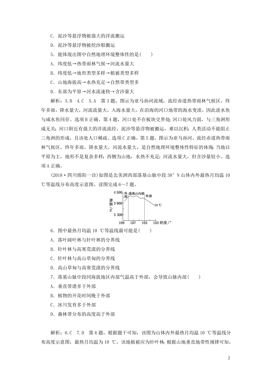 （全国版）2019年高考地理二轮复习&ldquo;地理环境的整体性与差异性&rdquo;专题检测（含解析）_第2页