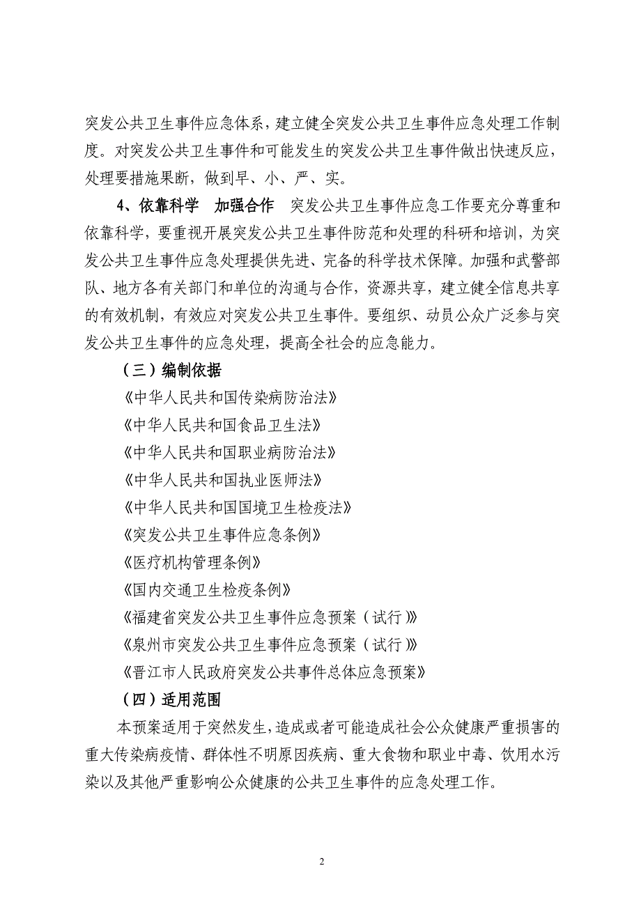 2018突发公共卫生事件应急预案_第2页