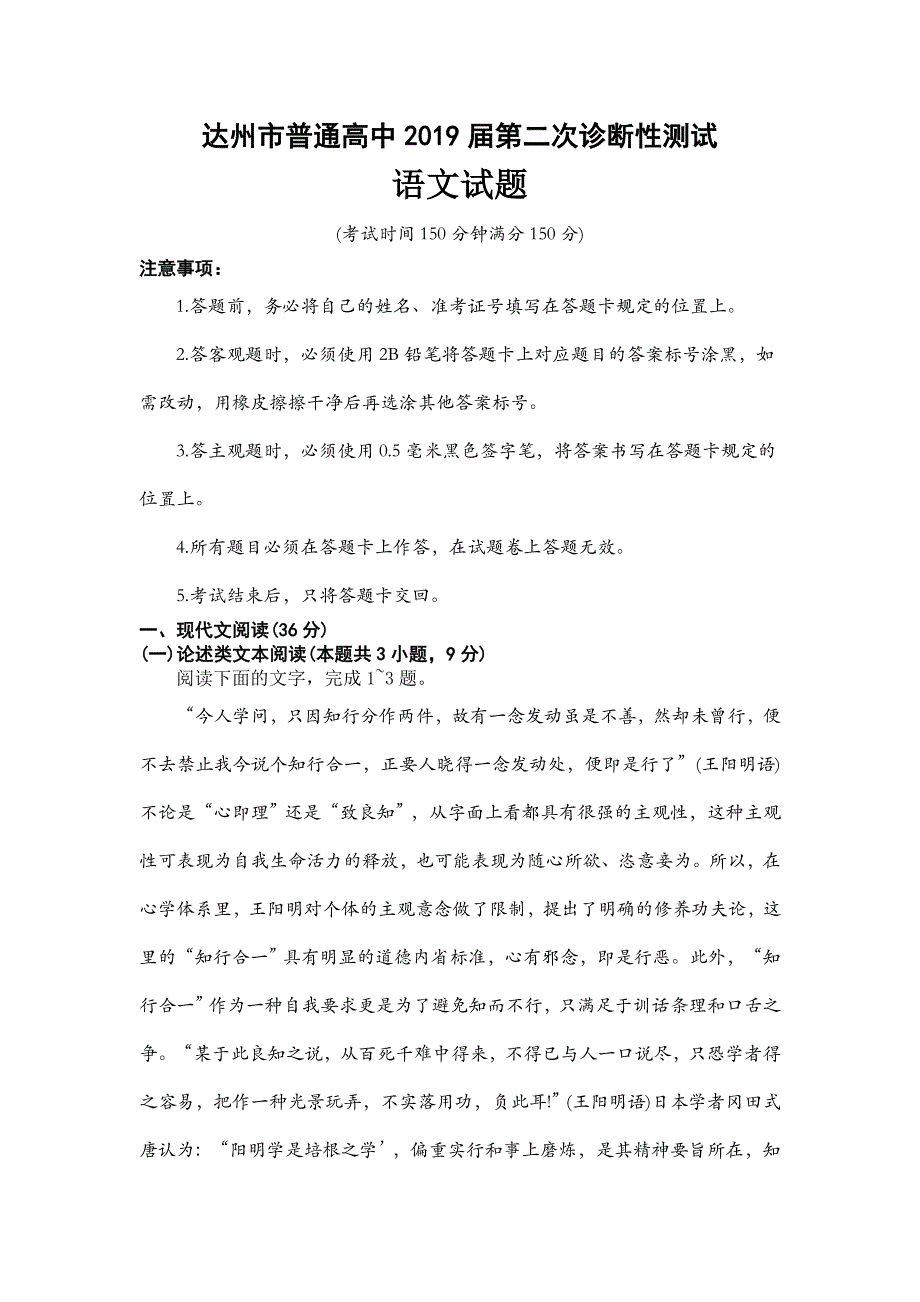 2019届高三达州市二诊语文试题含答案作文_第1页