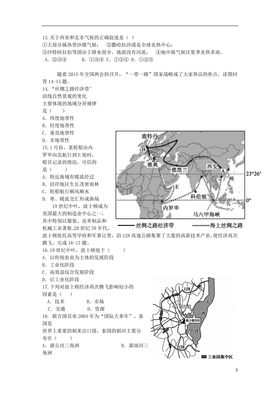 河南省中牟县第一高级中学2018-2019学年高二地理上学期第七次双周考试题_第3页