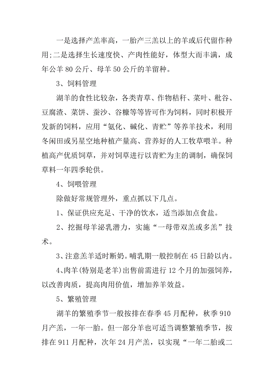 养羊创业计划书优秀模板.doc_第4页