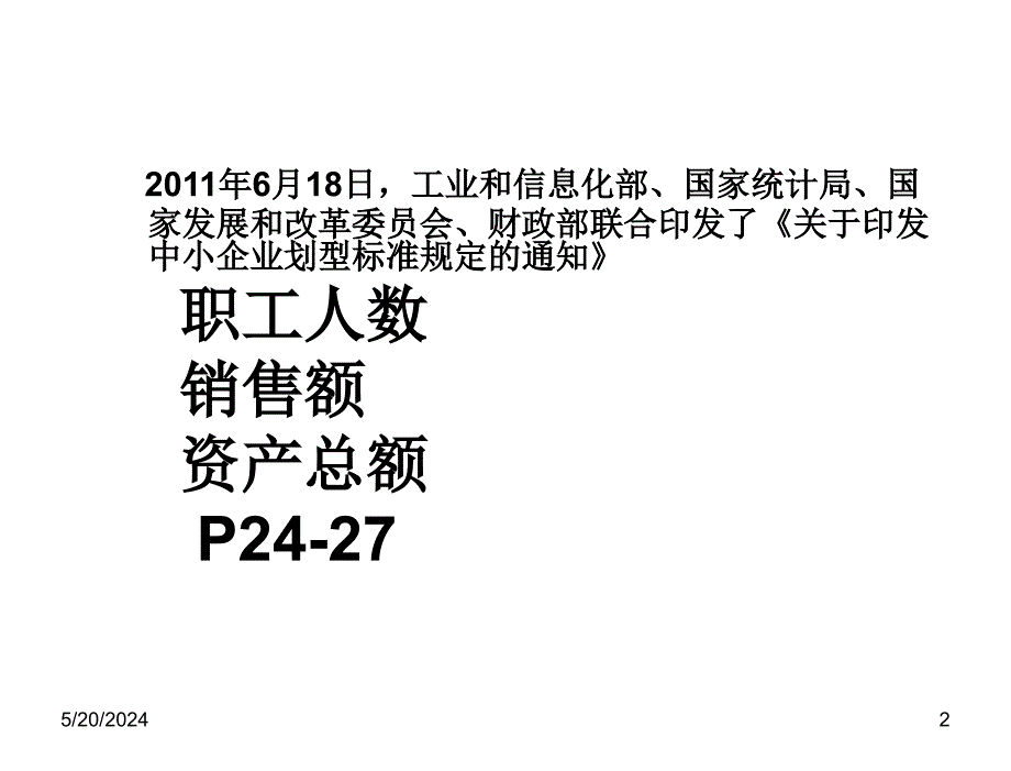 §4小企业会计准则课件_第2页