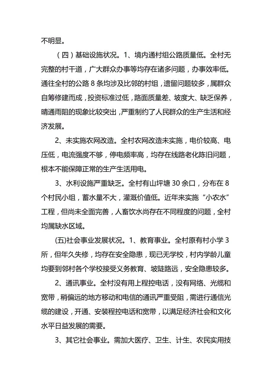 联系村年度脱贫规划_第2页