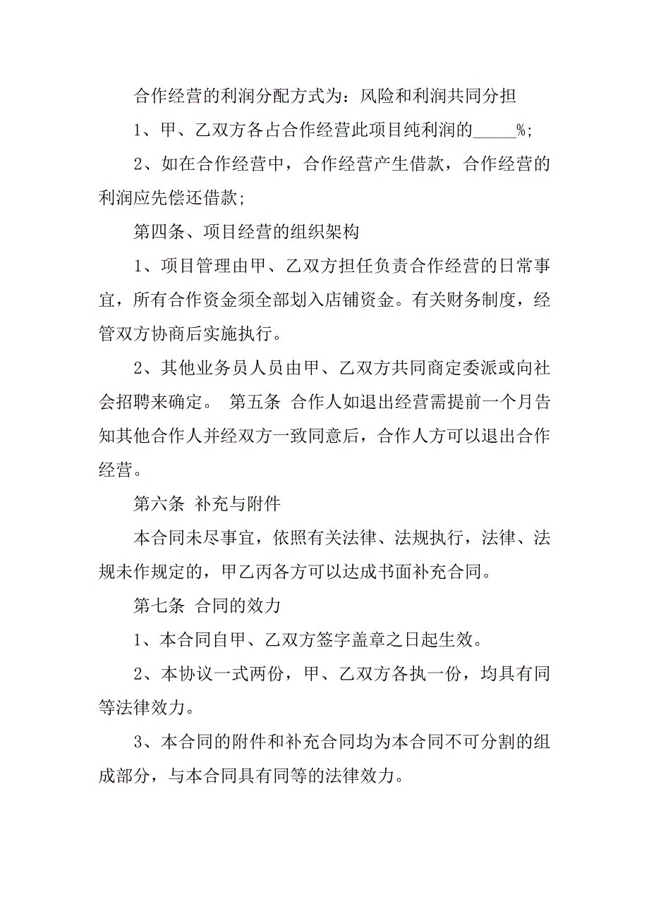 政府间合作协议书范本.doc_第2页