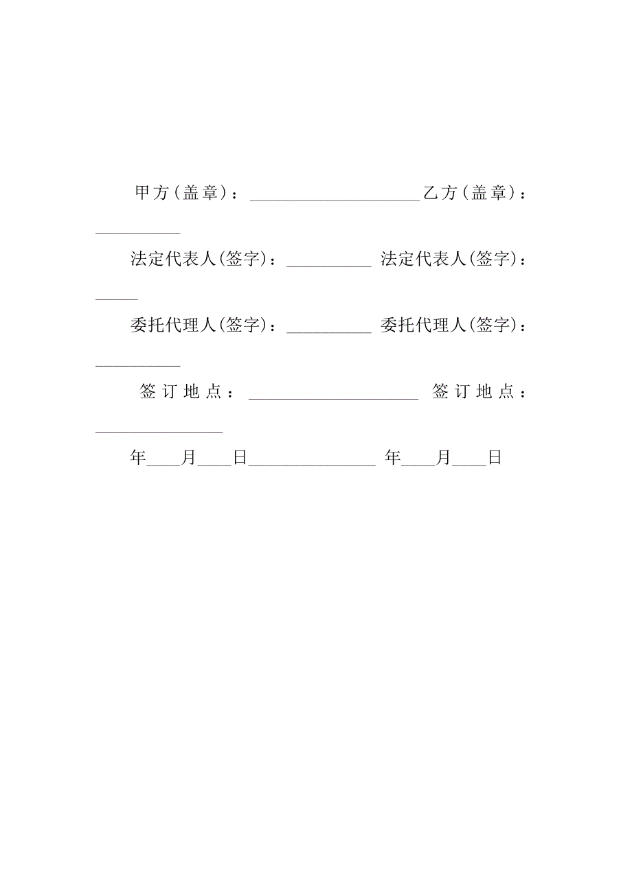 政府间合作协议书范本.doc_第3页