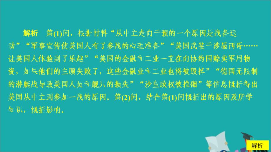 （通史版）2020年高考历史一轮复习 第六部分 20世纪的战争与和平课后作业课件 人民版选修3_第4页