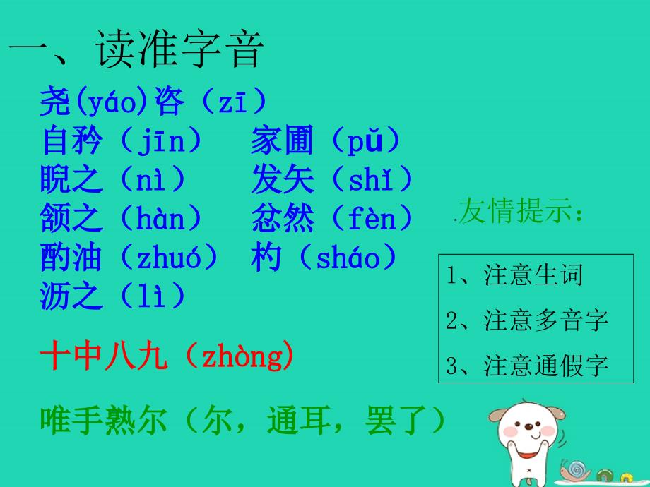 2018年七年级语文上册_第七单元 第28课《卖油翁》课件3 沪教版五四制_第2页