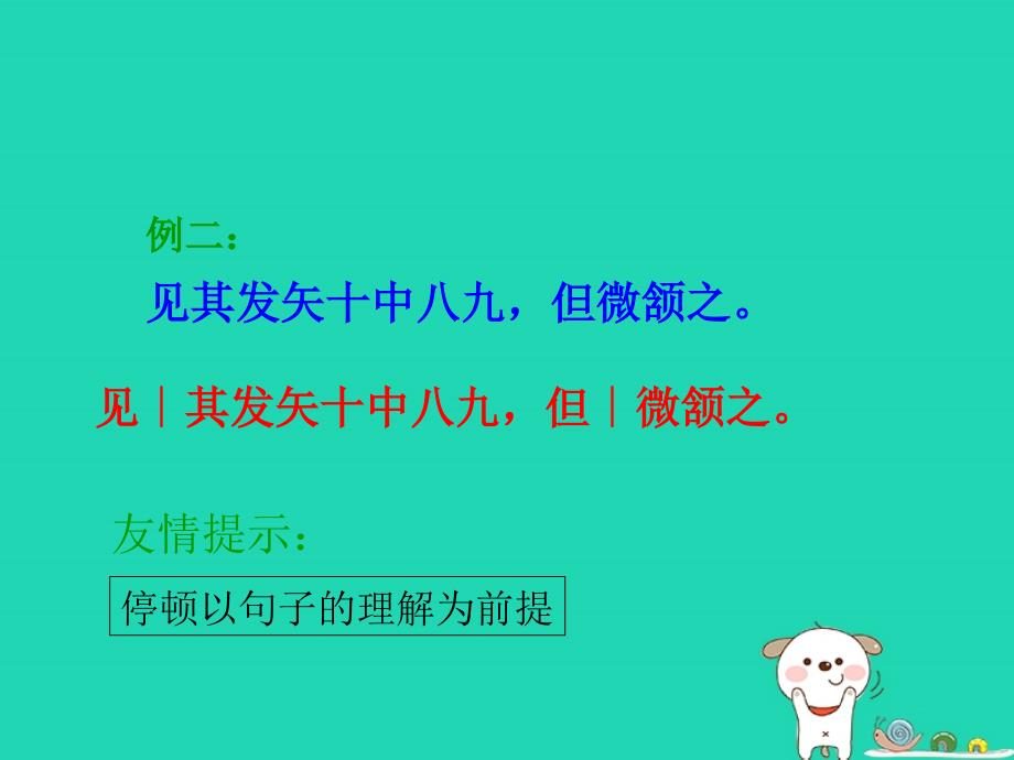 2018年七年级语文上册_第七单元 第28课《卖油翁》课件3 沪教版五四制_第4页