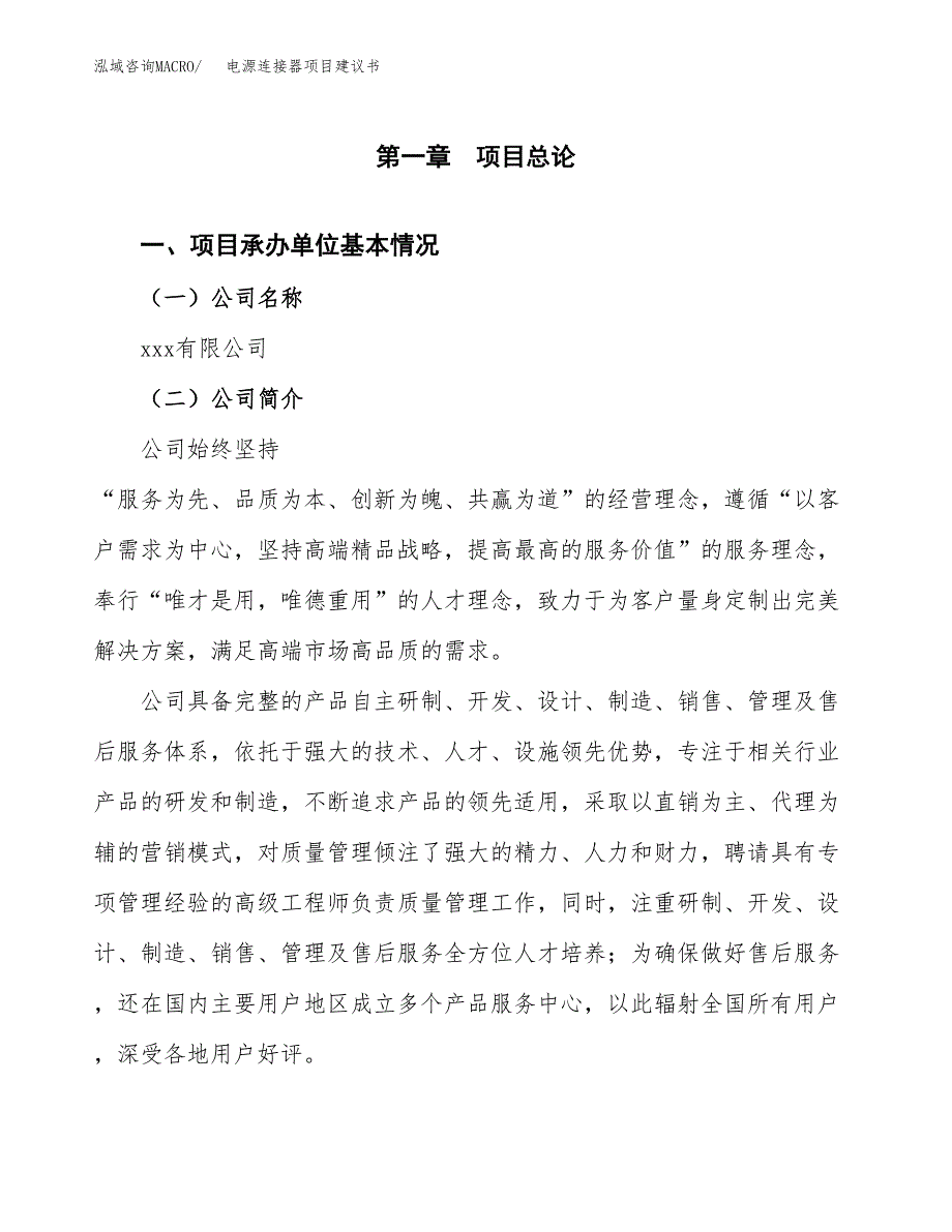 电源连接器项目建议书（总投资13000万元）.docx_第3页