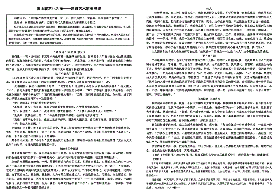 梁思成经典作文素材(1)_第1页