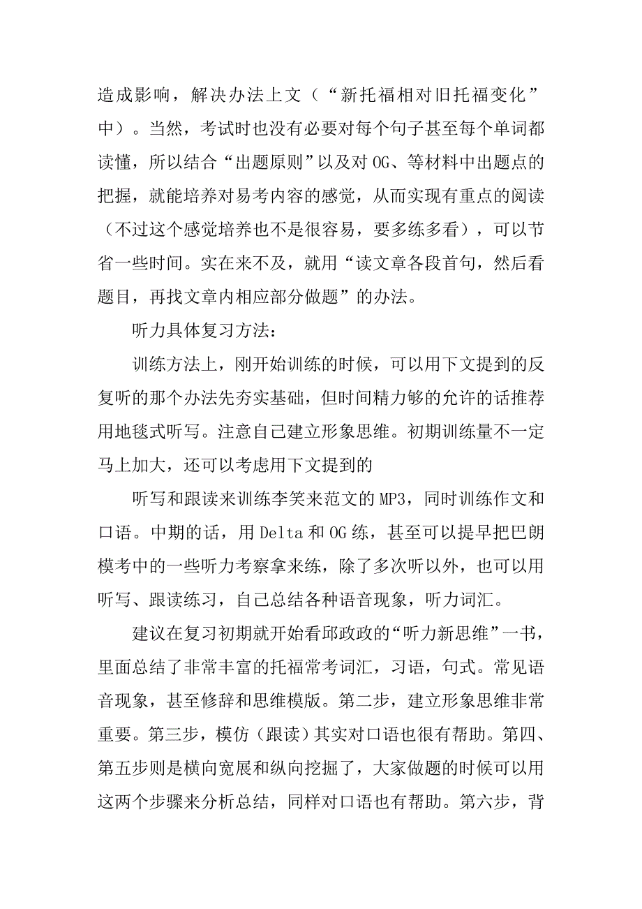 托福学习计划表.doc_第3页