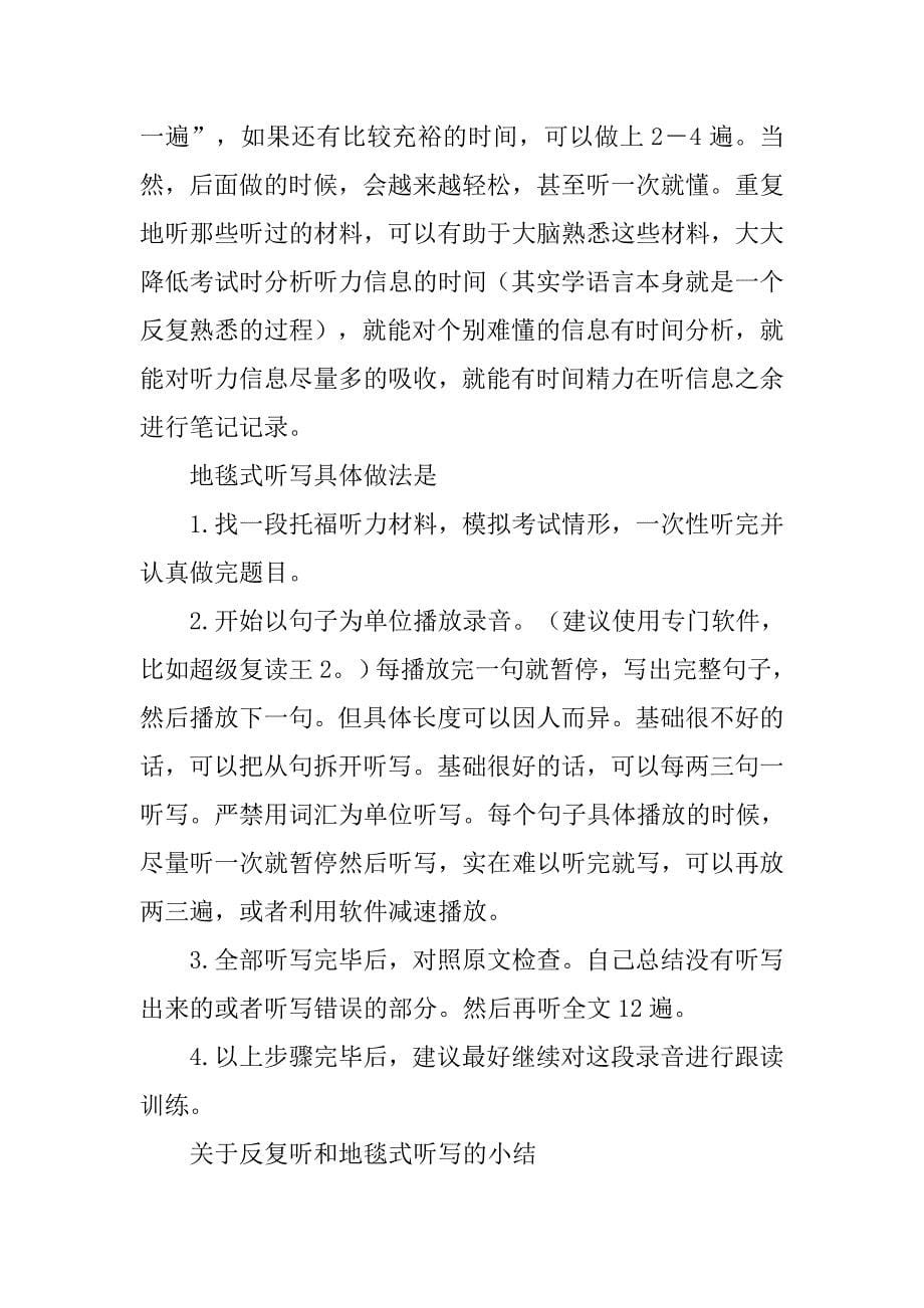 托福学习计划表.doc_第5页