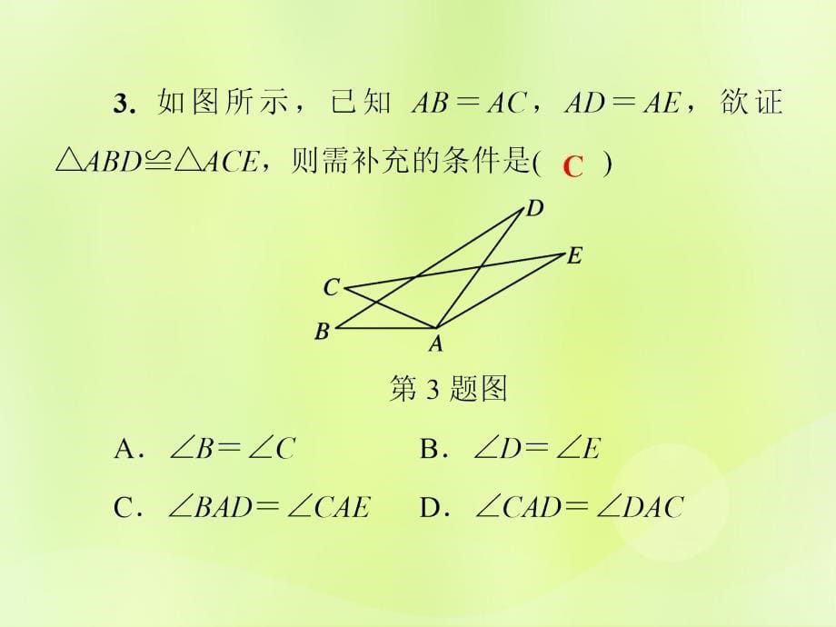 2018秋八年级数学上册_第13章 全等三角形 13.2 三角形全等的判定 13.2.3 边角边习题课件 （新版）华东师大版_第5页