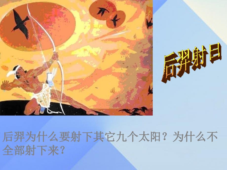 七年级科学上册_第八章 第二节 太阳（第1课时）课件 （新版）华东师大版_第3页