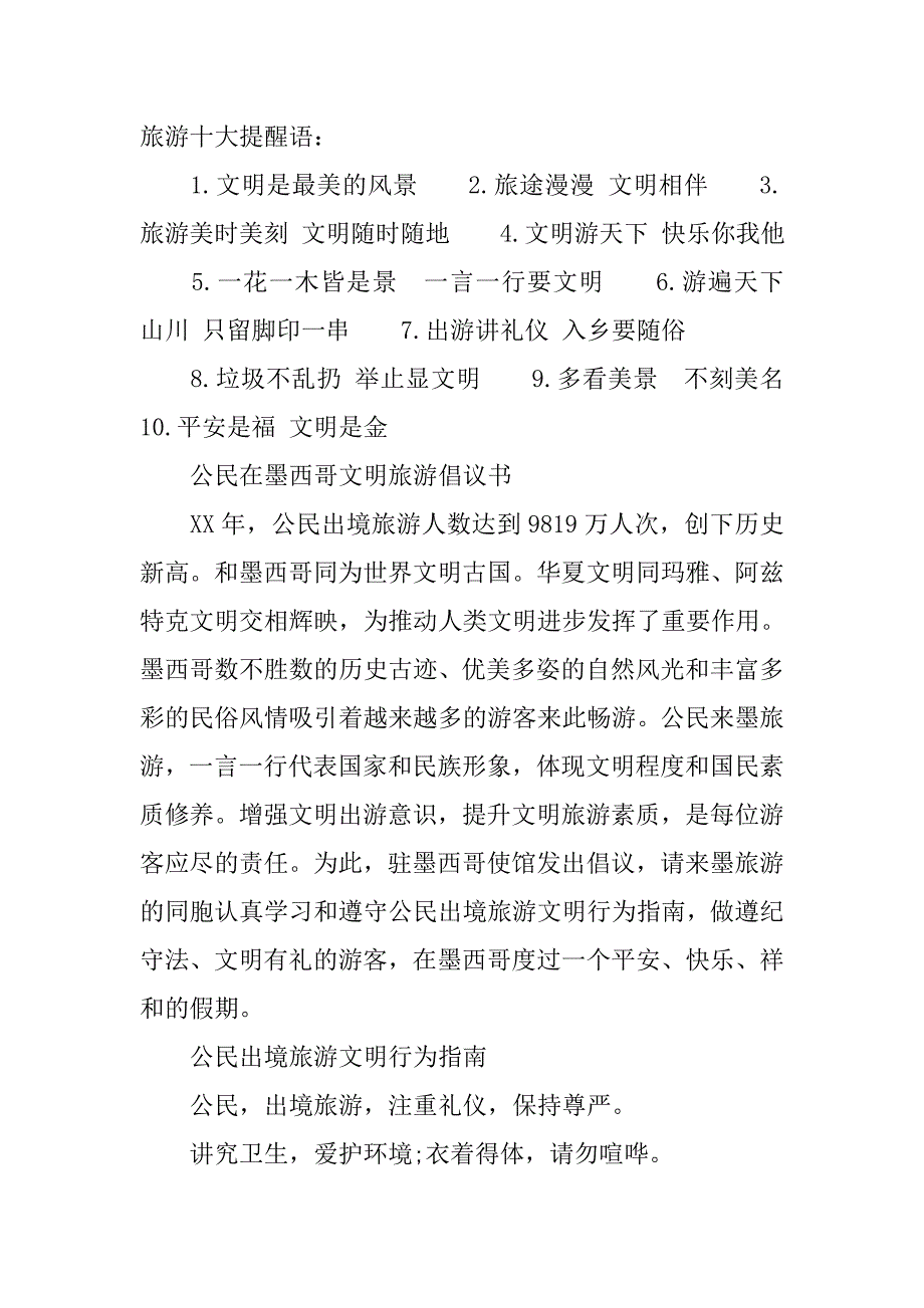 文明旅游倡议书范文4篇.doc_第4页