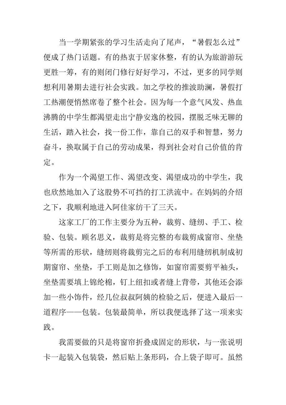 暑假中学生社会实践报告范文.doc_第5页