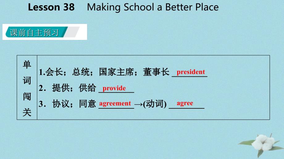 2018-2019学年九年级英语下册_unit 7 work for peace lesson 38 making school a better place课件 （新版）冀教版_第3页