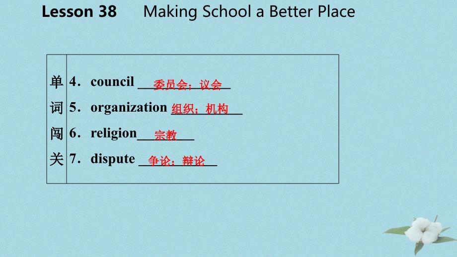2018-2019学年九年级英语下册_unit 7 work for peace lesson 38 making school a better place课件 （新版）冀教版_第4页